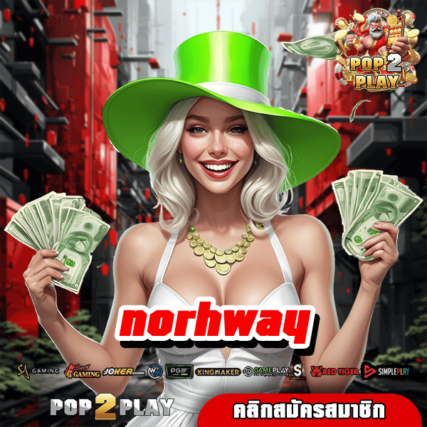 norhway ทางเข้าหลัก รวมสล็อตค่ายใหญ่ แตกง่าย แตกไว ทำเงินง่าย