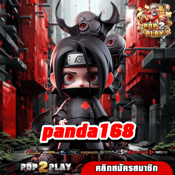 panda168 เว็บสล็อตอันดับ 1 ลงทุนง่าย จ่ายจริง เชื่อถือได้