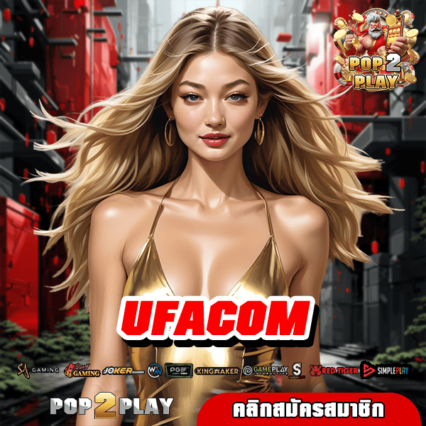 UFACOM ทางเข้าหลัก สล็อตค่ายใหญ่ เกมมาแรงแตกง่าย ได้กำไรจริง